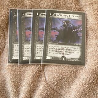 怒りの影ブラック・フェザー