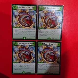 エボリューション・エッグ