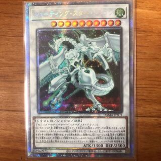 シューティング・スター・ドラゴン プリズマティック