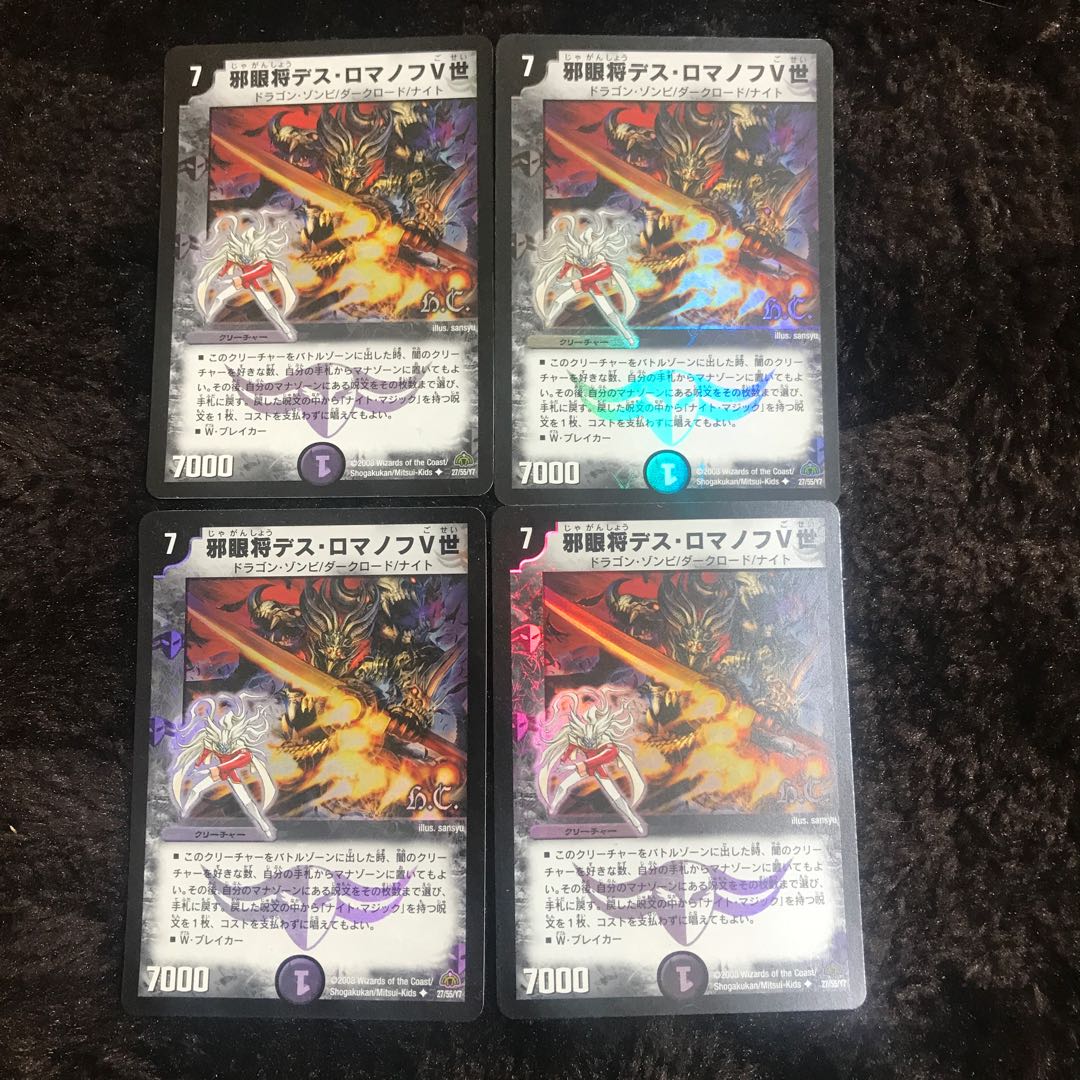 邪眼将デス・ロマノフV世(H.C)