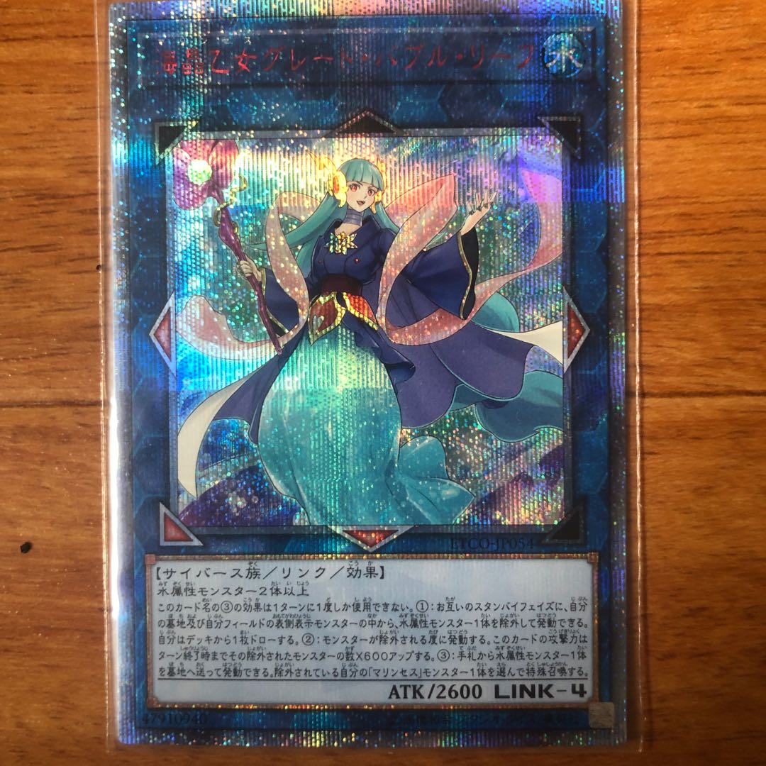 海晶乙女グレート・バブル・リーフ 20thシークレットレア