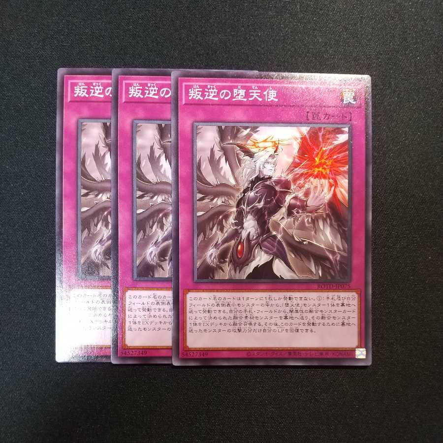 叛逆の堕天使 ノーマル