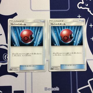 プレシャスボール 2枚