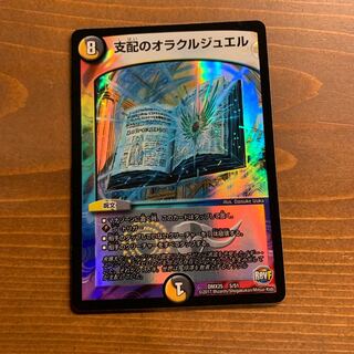 支配のオラクルジュエル