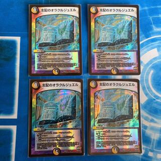 支配のオラクルジュエル　ホイル