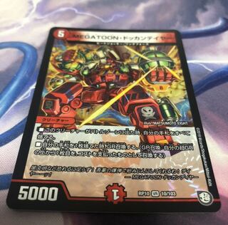 ドッカンデイヤー