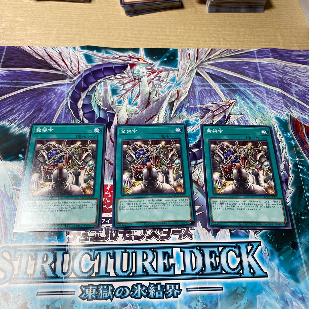 Yu-Gi-Oh! Prohibition Order: 3 copies