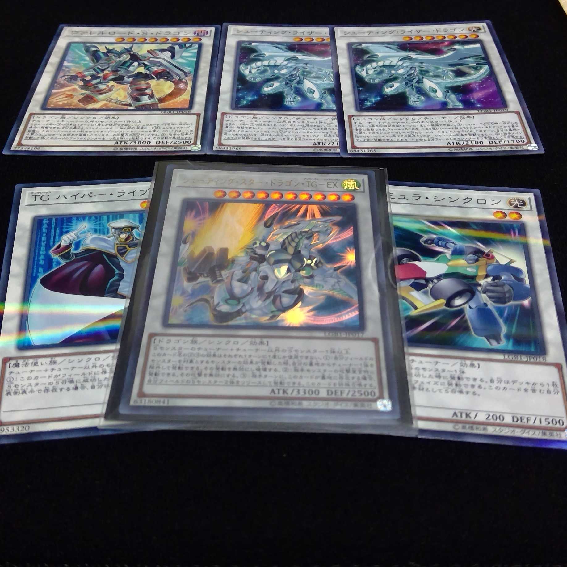 シューティング・スター・ドラゴン・TG-EXシューティング・ライザー・ドラゴン等