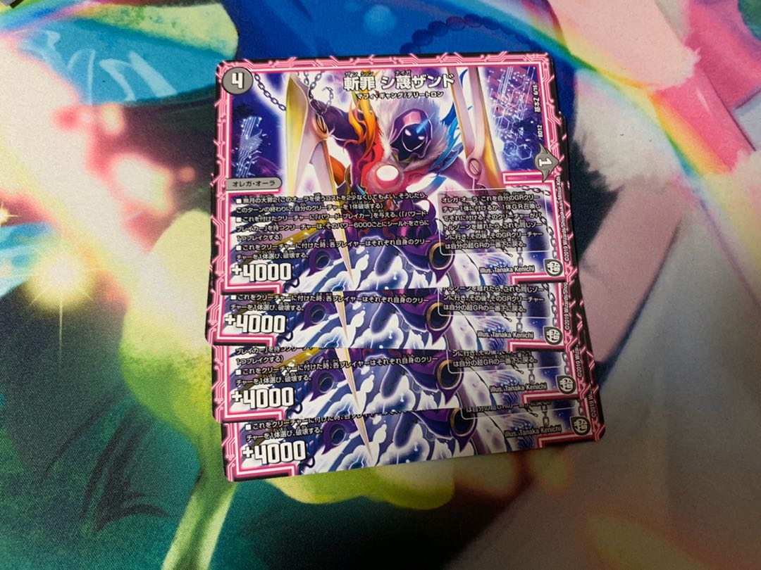 斬罪シ蔑ザンド　4枚　デュエルマスターズ  デュエマ