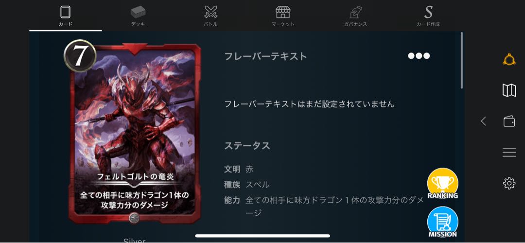 フェルトゴルトの竜炎