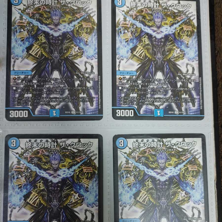 終末の時計 ザ・クロック