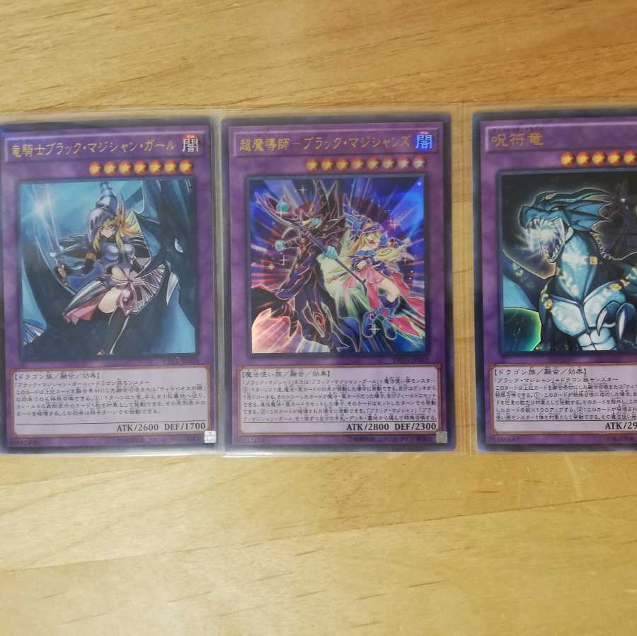 そら様専用　竜騎士ブラックマジシャンガール