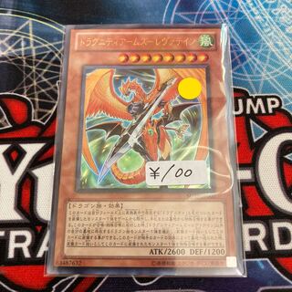 Draguniti Arms - Levatein Ultra Rare 1 piece special price