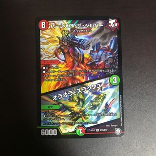 バーンメアザシルバー/オラオラスラッシュ