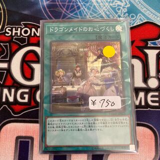 Dragonmaid Hospitality Super Rare 1 piece special price