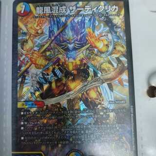 龍風混成 ザーディクリカ