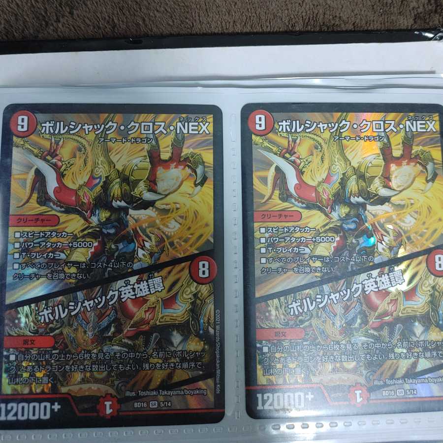 ボルシャック・クロス・NEX｜ボルシャック英雄譚