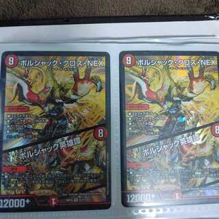 ボルシャック・クロス・NEX｜ボルシャック英雄譚