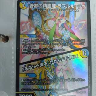 音卿の精霊龍 ラフルル・ラブ｜「未来から来る、だからミラクル」