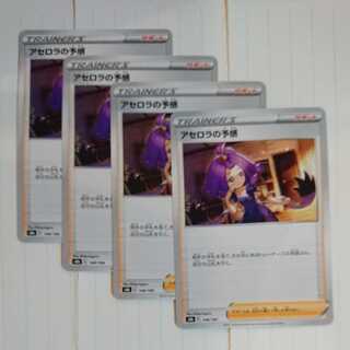 Pokémon Card Set of 4 Trainers Acerola's Foresee