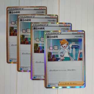 Pokémon Card Set 4 cards Professor's Research (Professor Magnolia) Professor Juniper Holo