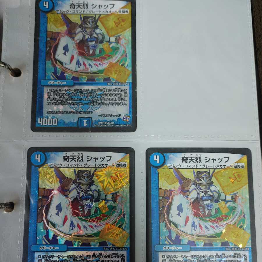 奇天烈 シャッフ