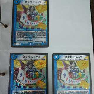 奇天烈 シャッフ