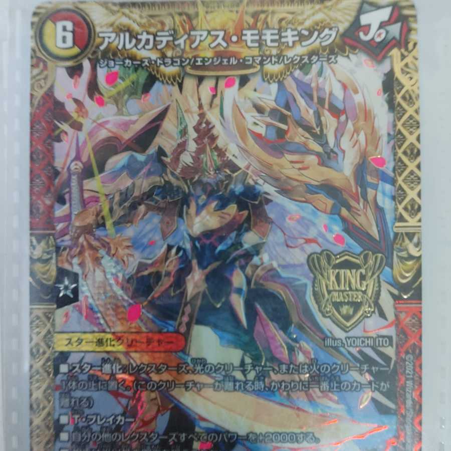 アルカディアス・モモキング