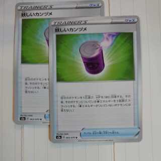 ポケモンカード ２枚セット トレーナーズ 妖しいカンヅメ