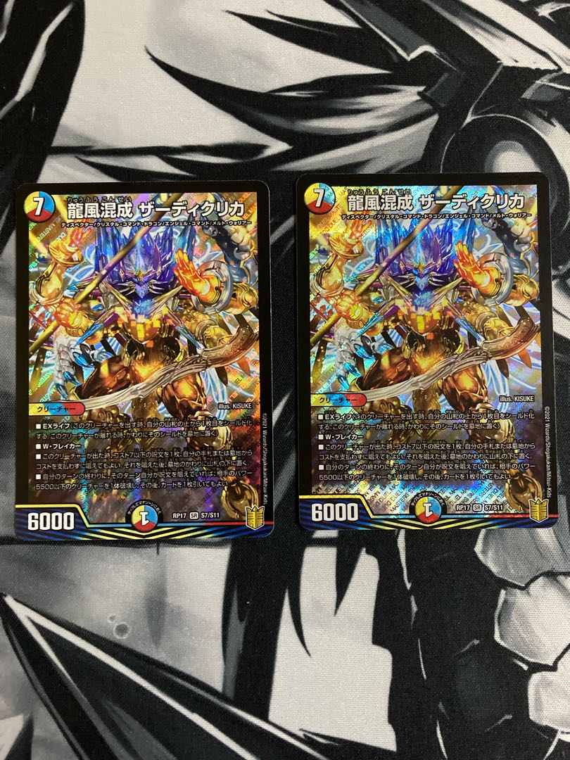 龍風混成 ザーディクリカ 2枚セット