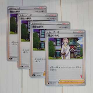 Pokémon Card 4-Pack Trainers Professor's Research (Professor Magnolia) Dr. Magnolia