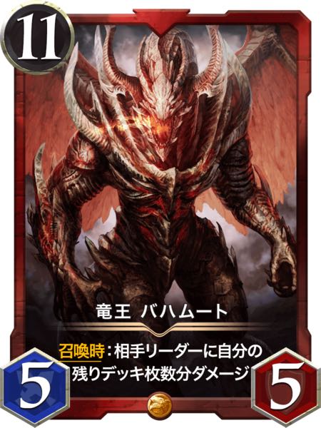 【gold】竜王バハムート