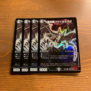 黒神龍ブライゼナーガ