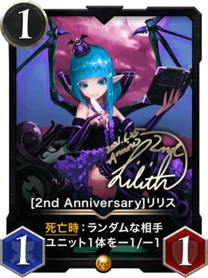 【gold】 [2nd Anniversary]リリス