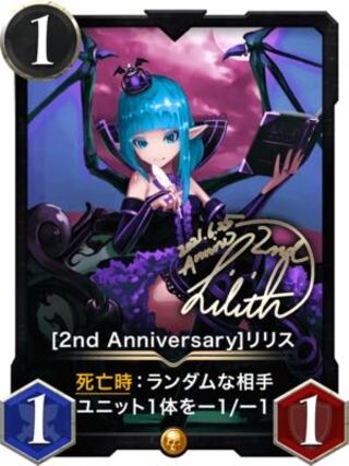 【gold】 [2nd Anniversary]リリス
