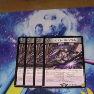 ロストReソウル