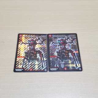 DROROOON・バックラスター 2枚