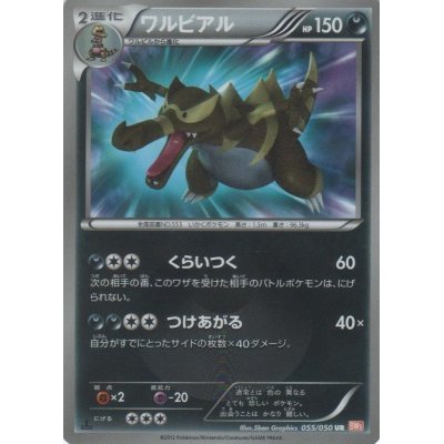 12 色違いのワルビアル 1st Edition ポケモンカードゲーム 055 050 Ur Bw5 くらいつく つけあがる Sucasa Com Ve