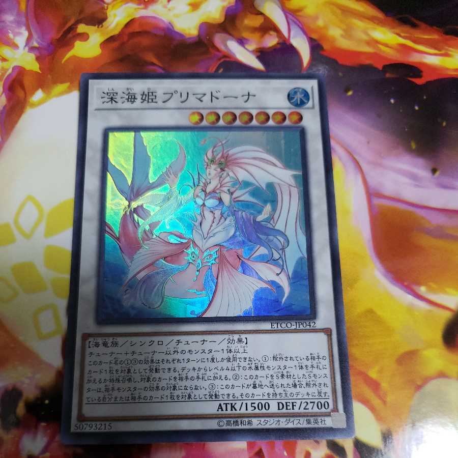 Deep Sea Prima Donna Super Rare