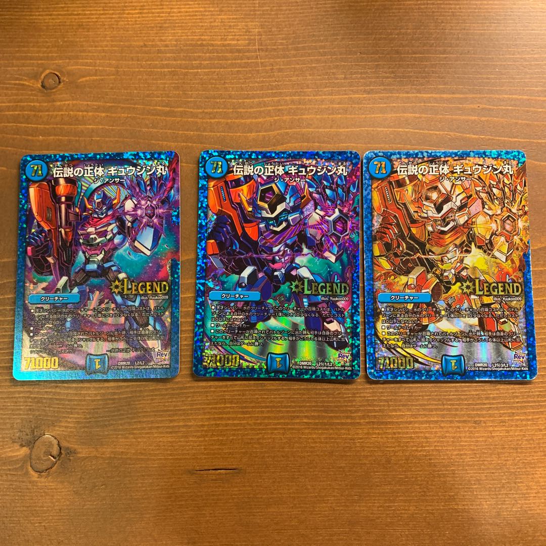 伝説の正体ギュウジン丸