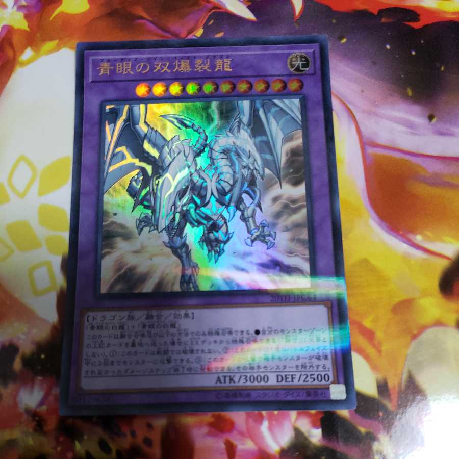 Blue-Eyes Twin Burst Dragon Ultra Rare