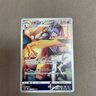 リザードン　CHR