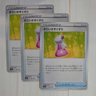 ポケモンカード ３枚セット トレーナーズ すごいきずぐすり