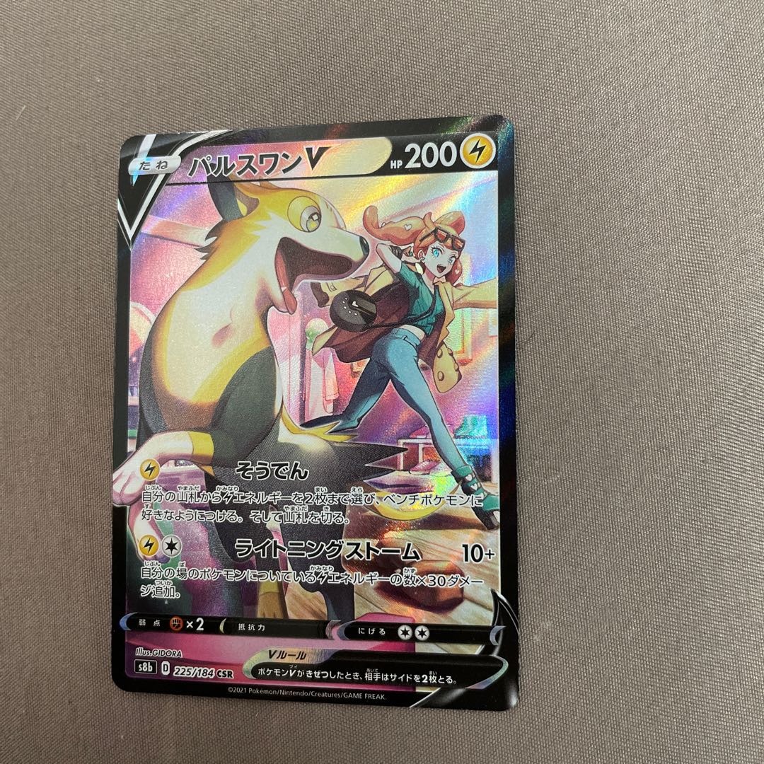 パルスワンV CSR