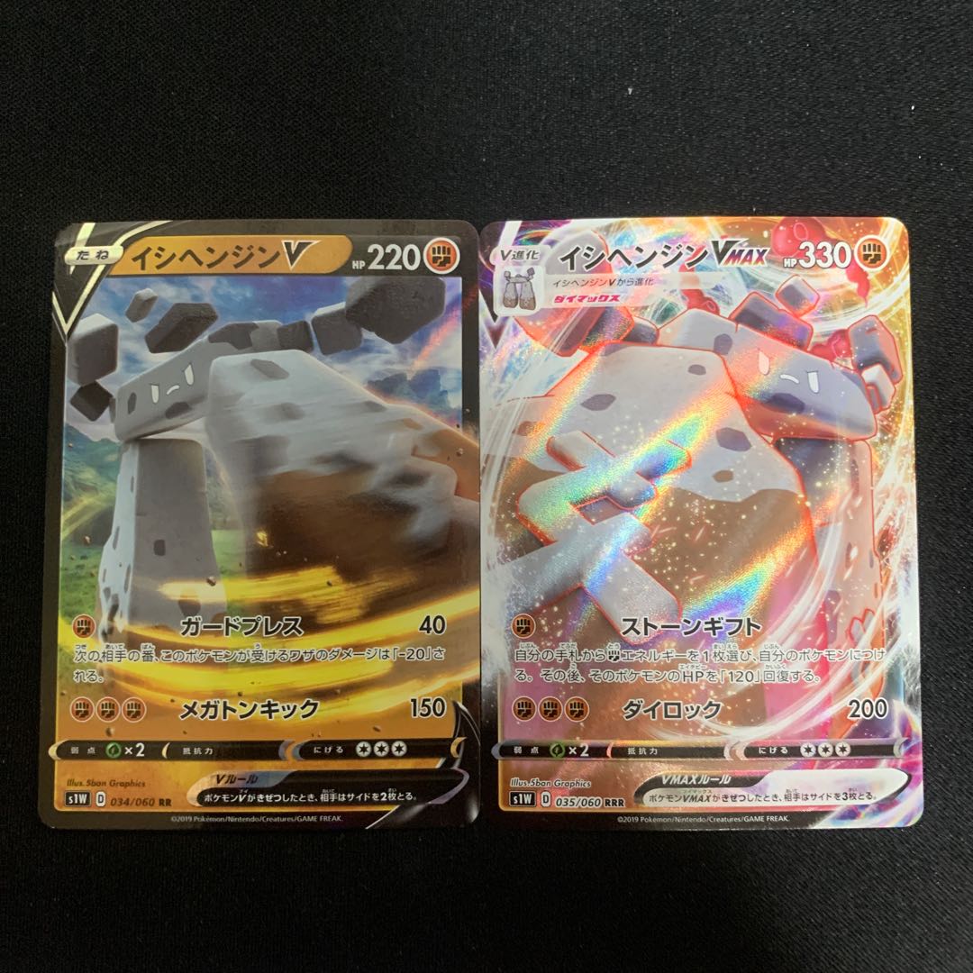 イシヘンジンV VMAX セット