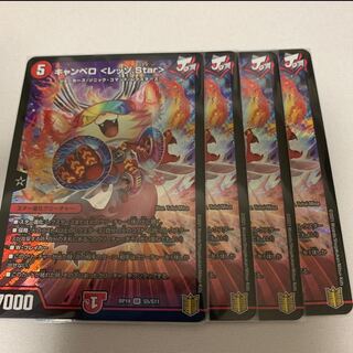 24時間以内発送　キャンベロ <レッゾ.Star> 4枚セット