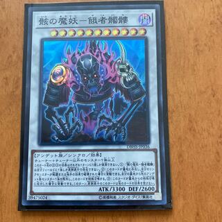 骸の魔妖-餓者髑髏