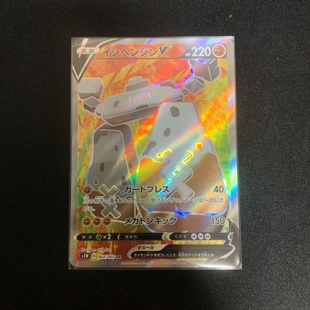 イシヘンジンV SR