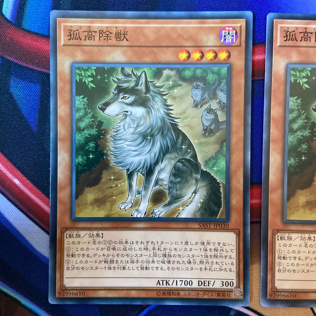 [Y] Aloof Lupine Normal Rare 2 copies 2枚