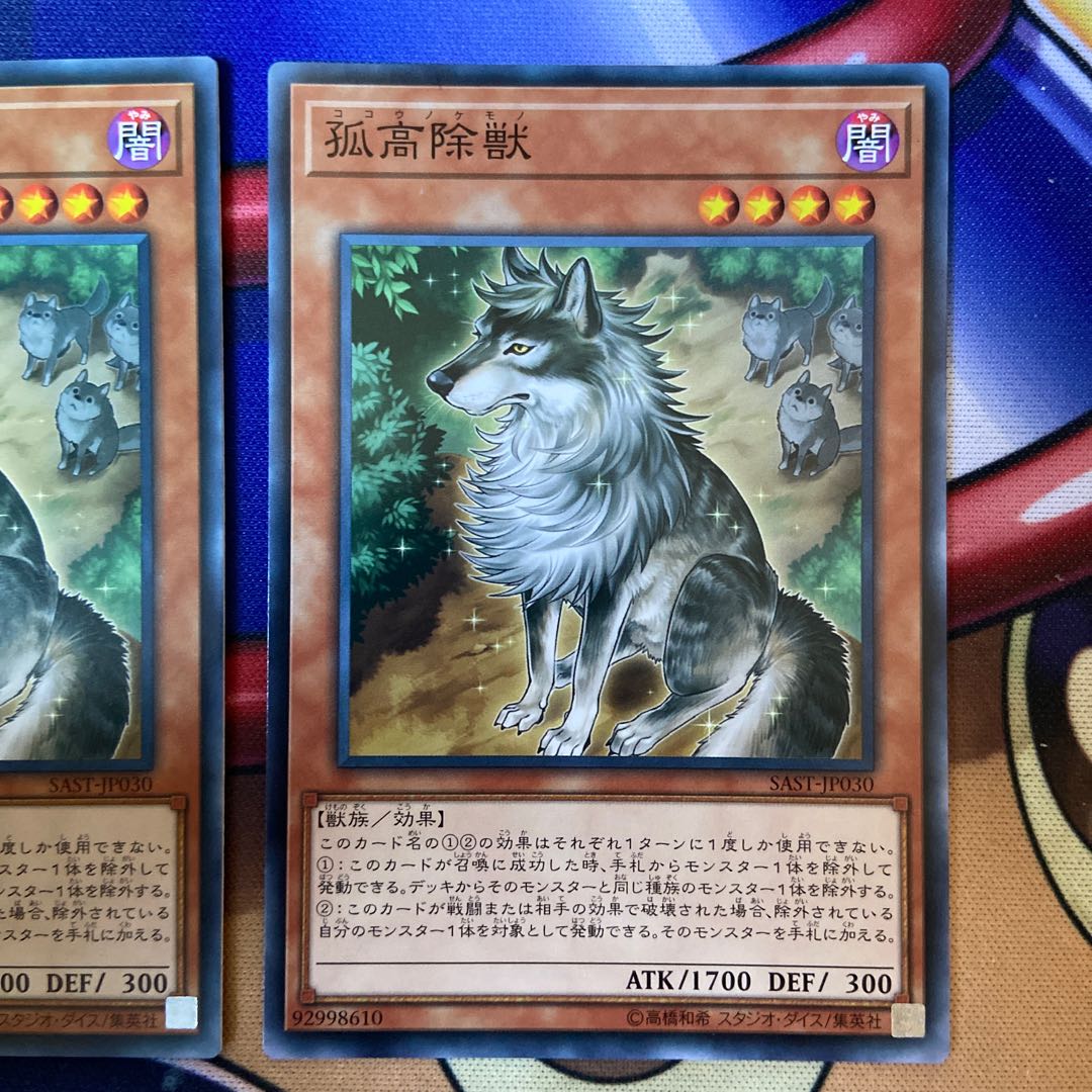 [Y] Aloof Lupine Normal Rare 2 copies 2枚